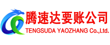 横峰要账公司
